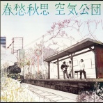 空っぽ　～30歳からの自分探し～