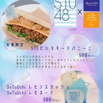STU48まとめせとら