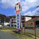 青根温泉、遠刈田温泉周回ラン