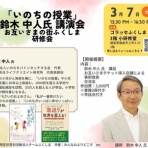 いのちの授業　鈴木中人