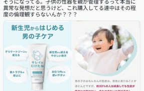 【悲報】ママ「息子を包茎おちんちんにしたくない」という願いを叶えるクリームが発売されてしまう……