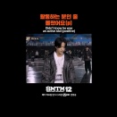 1/15 SMTM12　予選