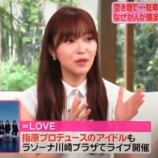 『[イコラブ] 指原Ｐ がっちりマンデー!!でイコラブちゃんの話題にふれる【動画あり】【=LOVE(イコールラブ)】』の画像