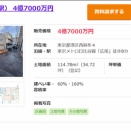 西麻布４丁目で住宅地が１坪１３５３万円の価格はバブルか？