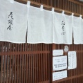 世代を超えて愛される尾張屋のエビ天丼。お見事