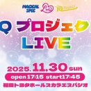 IQプロジェクトLIVE スカラエスパシオ
