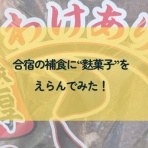 つきのわスポーツ栄養ブログ~食で育てる健康とパフォーマンス~