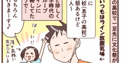 息子の高校の文化祭で…