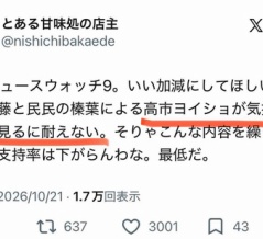 キモいマスコミの高市称賛は実はピンチの証左