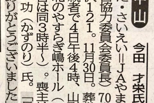 荒井幸博today 農業 農産物 地産地消