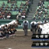【第91回選抜高校野球大会】札幌第一が山梨学院に5−24で敗れる　山梨学院は1試合チーム最多安打タイ記録