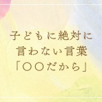 高嶋舞の子育てと中小企業のイノベーションと。【子どもや企業、人の魅力を引き出す】