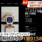【１０秒２億円】中野ブロードウェイ時計強盗事件　外国人ボロ儲けのコスパが良すぎる強盗だと話題に