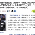 【朗報】NPB、意識不明だった川上拓斗審判員の意識が回復したことを発表
