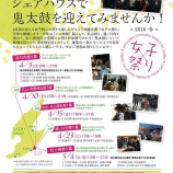 『【松ケ崎】春の女子×祭り 第4弾 募集開始!』の画像