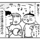 次男小学3年生で初めての…⑤【待ち合わせ、できるかな？】