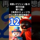 見習いマジシャンの修行日誌😸第１２回🐾魔法もコンプラ重視？の巻✨