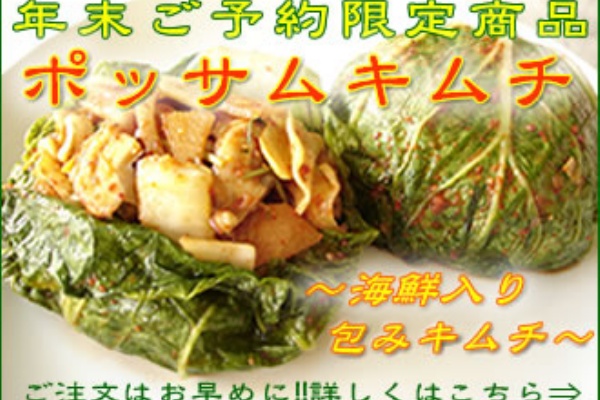 ポッサムキムチ ご注文受付は本日12 まで キムチの由季家パラム通信