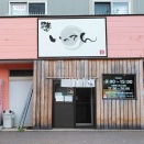 青森県青森市大矢沢里見 中華そば いってんの濃厚煮干し