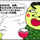 初デートがチェーン寿司で即ブロック！婚活女子の理想が高すぎる件