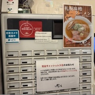 らぁ麺 やまぐち＠西早稲田（限定「札幌味噌ラーメン」)