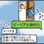 「BeReal」←コレ、名前の通り現実見せつけてくる