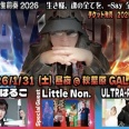 2026年1月12日!ことし初!そして番組リニューアル1回めの『のぞみ家の一族Z』!@WALLOPスタジオ3F おたより募集のおしらせ