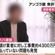 【大阪】万博のアンゴラ館工事費未払いの「一六八建設」  無許可工事が判明