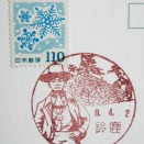 鈴鹿郵便局