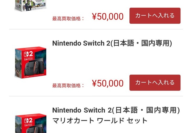 【朗報】Switch2の買取価格、5万円になる