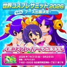 【朗報】コスサミ2026のユニバブースにリアルみこしすたーずが降臨！！！電音部の実機も!？