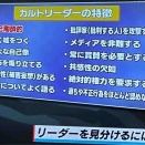 カルト教祖の共通点