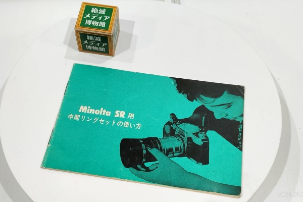 Extinct Media Museum Tokyo - 1959（昭和34）