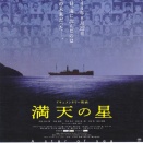 対馬丸事件