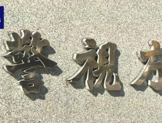 生成AIで女性芸能人のわいせつ画像を作成した容疑者逮捕