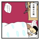 父の浮かれ気分、商品到着とともに終了