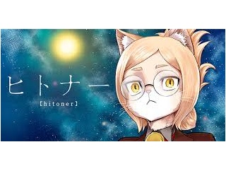 ジャンプラ新連載「ヒトナー」とかいう作品wwwwwwwwwwwwwwwwwwwwwwwwwww