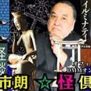 オンラインサロン『怪倶楽部』、DMMオンラインサロンから7月、新たなる出発を!! 6月は無料お試し期間だよ!
