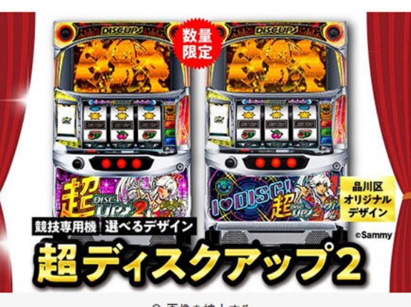 品川区のふるさと納税にパチスロ実機が登場ｗｗｗｗｗｗｗ