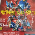 奥久慈よさこい祭り5/17　V1