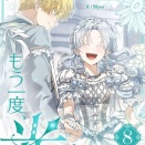 もう一度、光の中へPiccomicsYUYA