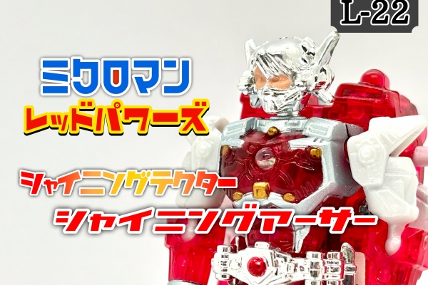 爆裂！バクレツ！ユニバース - ミクロマン