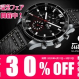 『【チュチマ】創業70周年記念フェアのおすすめブランド【30%OFF】』の画像