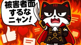 【ネット】「譲ってもらった子猫を行方不明にしたら、お酒を呑まれたのか？譲渡主に怒り満載で怒鳴りつけられた。確かに、油断した私が悪いけど」被害者面した投稿に批判殺到