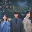 【実況・感想】僕達はまだその星の校則を知らない #03