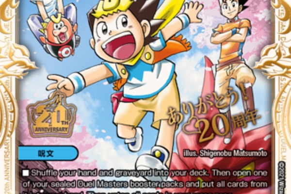 デュエルマスターズ DM Thank you for Duel Masters 20th!! デュエマ】 Thank you for Duel Masters 20th!!(詳細画像あり