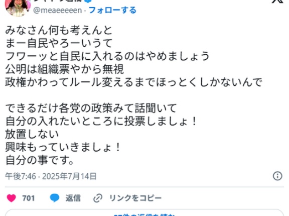 元プラスマイナス岩橋「行け！参政党！！強い日本を取り戻せ！！！」