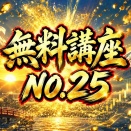【24時間限定】スナイパー補助チャートの実践と大切なお知らせ
