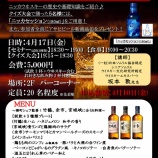 『『ニッカウヰスキーを愉しむ会』を開催いたしました☆』の画像