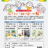 『夏休み福祉体験講座 参加者募集』の画像